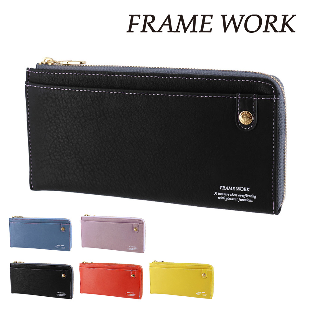 フレームワーク 財布 長財布 オープン 薄い 本革 小銭入れあり FRAME WORK シアー 45083 レディース ブランド 牛革 ポイント10倍 送料無料 誕生日プレゼント ギフト ラッピング無料 【正規代理店】 FRAMeWORK（フレームワーク） 最大P+16% 財布 長財布 L字ファスナー