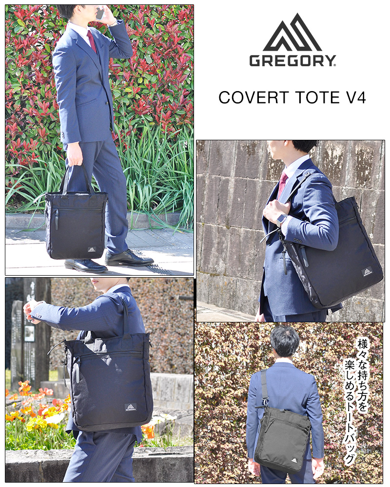 グレゴリー バッグ ビジネストート ショルダーバッグ 2WAY GREGORY カバートトート V4 15L B4 A4 B5 メンズ  レディース【g01aw24】 : g01covertotev4 : Newbag Wakamatsu バッグ 財布 - 通販 -  Yahoo!ショッピング