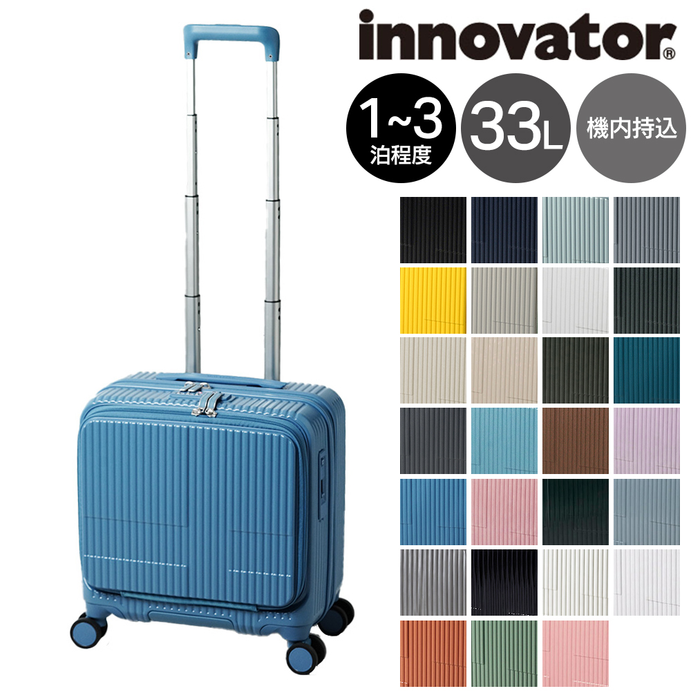 innovator（イノベーター） 最大37％ スーツケース キャリーケース 33L
