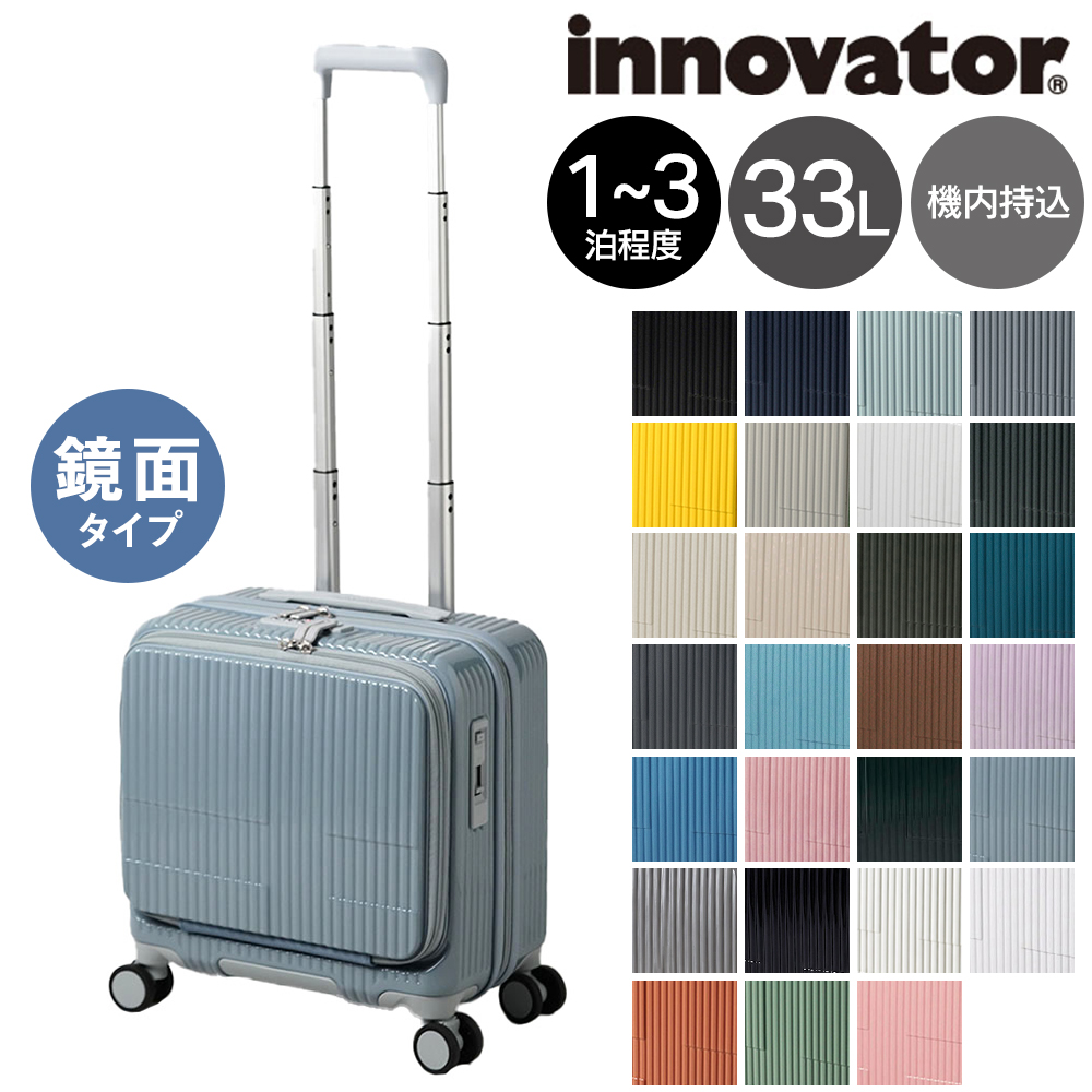 innovator（イノベーター） 最大42％ スーツケース キャリーケース 33L