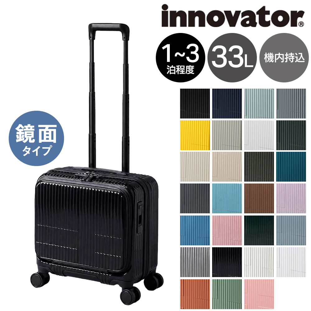 innovator（イノベーター） 最大41％ スーツケース キャリーケース 33L