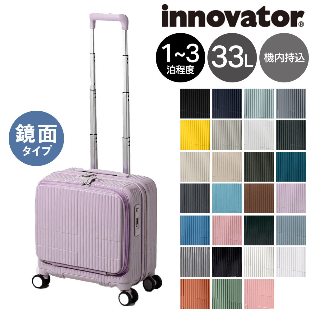 innovator（イノベーター） 最大42％ スーツケース キャリーケース 33L