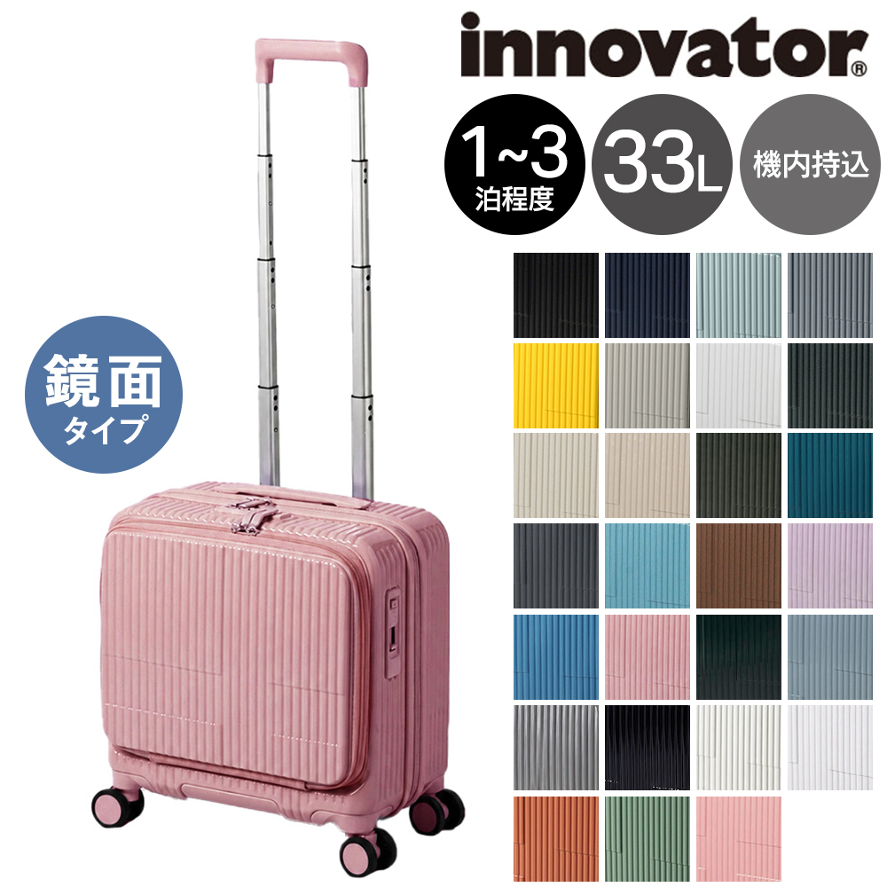 ✨新品未使用✨　　　　　　　　　　　　　　　　イノベーター　スーツケース innovator（イノベーター） 最大41％ スーツケース キャリーケース 33L