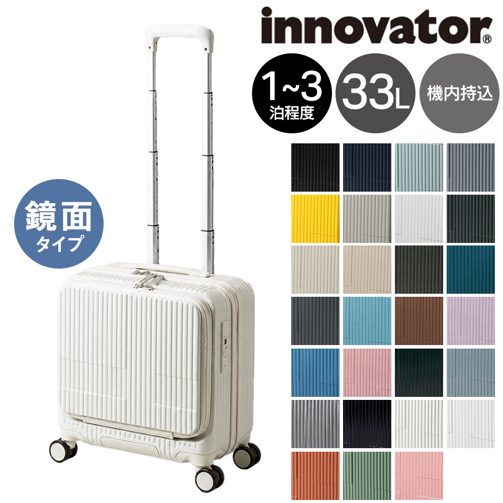 innovator（イノベーター） 最大41％ スーツケース キャリーケース 33L