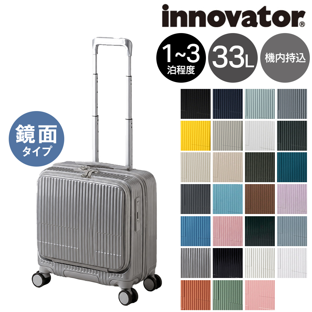 innovator（イノベーター） 最大42％ スーツケース キャリーケース 33L