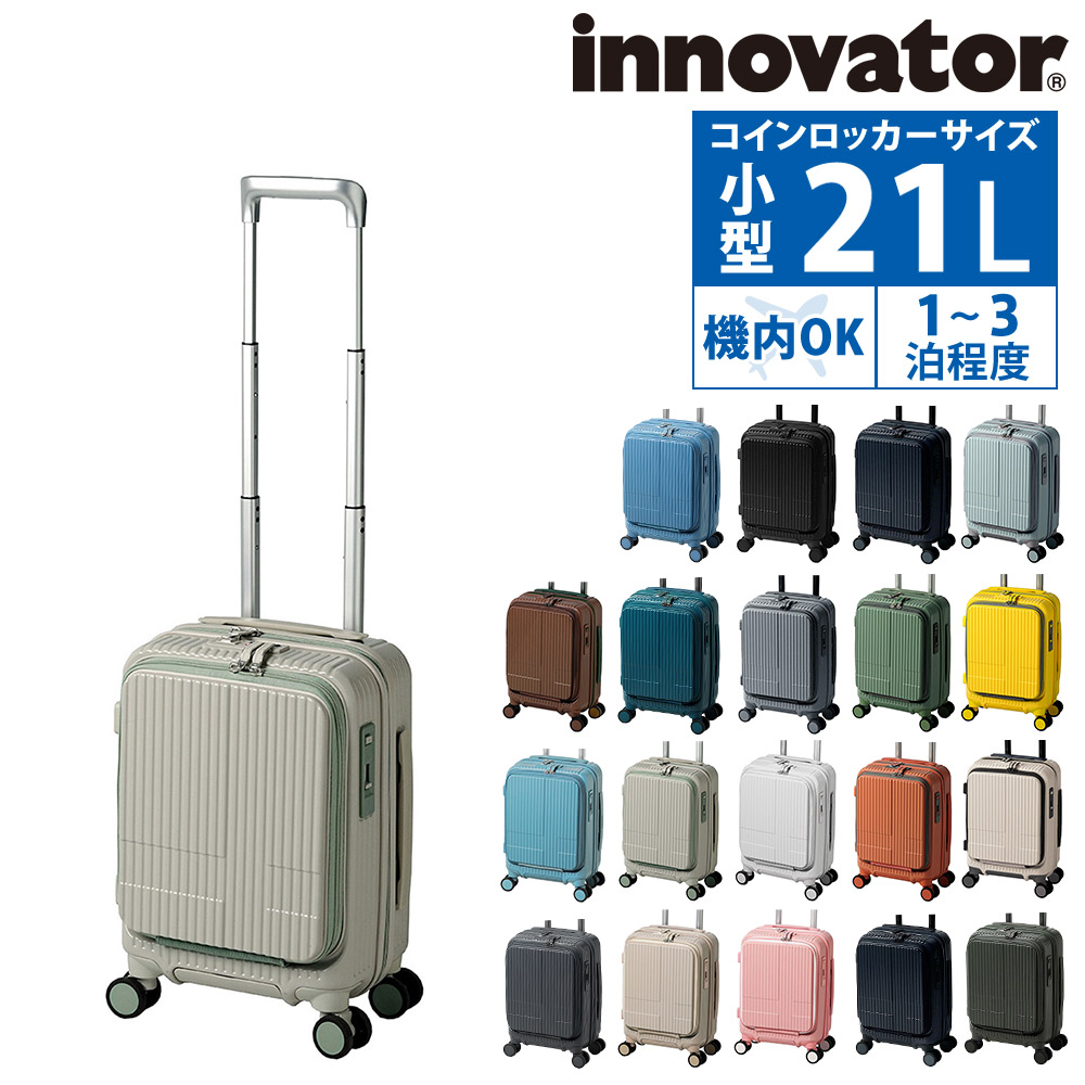 人気色　イノベーター キャリーバック　スーツケース 21L 機内持込OK innovator（イノベーター） 旅行かばん スーツケース ビジネスキャリー