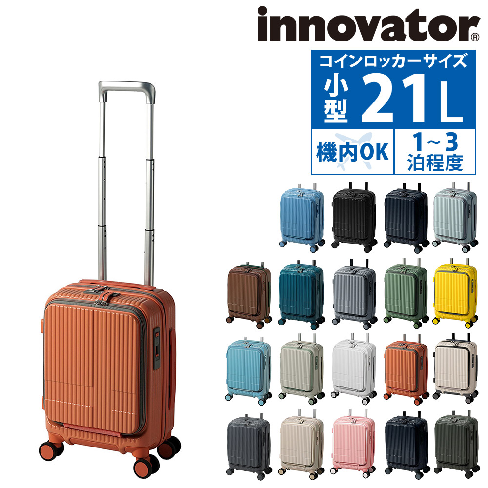 innovator 21L スーツケース バニラ イノベーター innovator（イノベーター） 旅行かばん スーツケース ビジネスキャリー