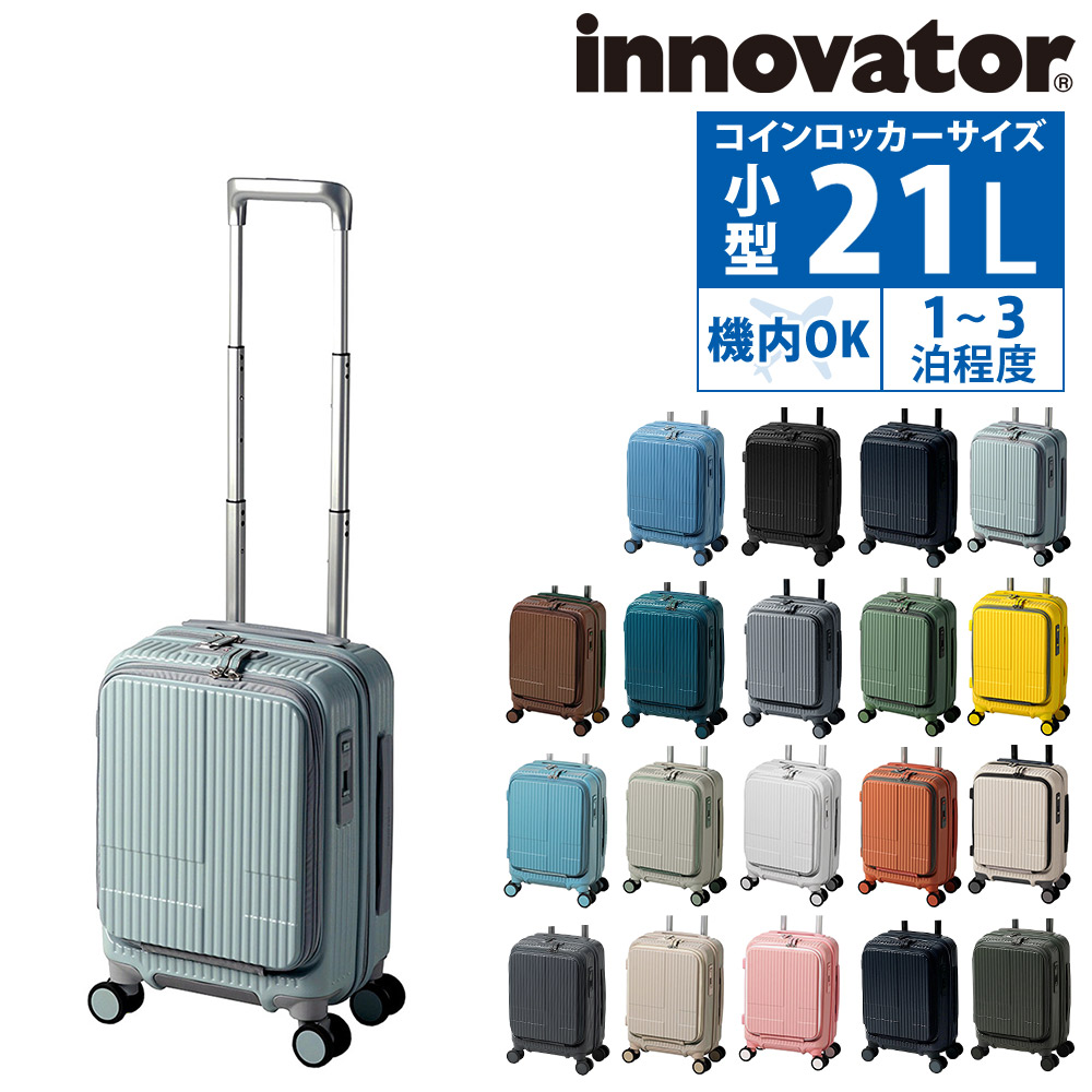 【innovator】21L キャリーケース Pale Blue innovator（イノベーター） スーツケース 21L 正規品 2年保証 ハード