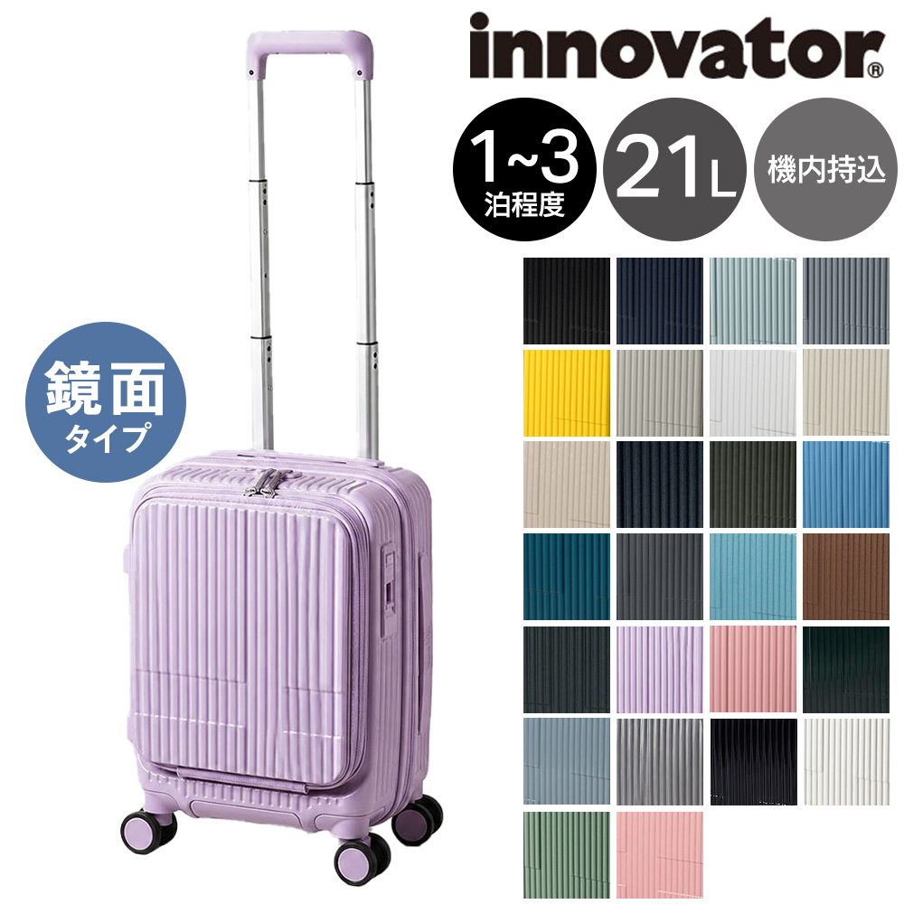 innovator（イノベーター） スーツケース キャリーケース 21L 1-3泊