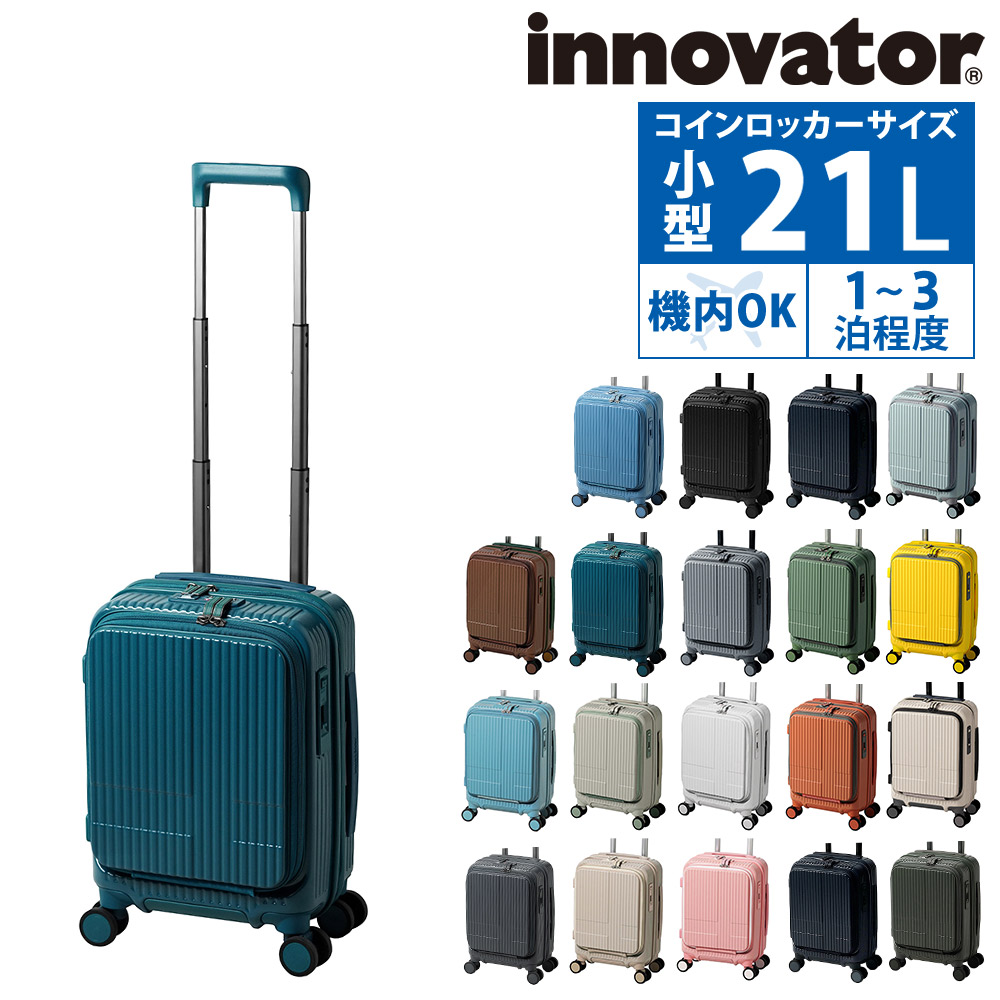 innovator(イノベーター)　30　21L　ペールブルー　(キー無し) innovator（イノベーター） スーツケース 21L 正規品 2年保証 ハード