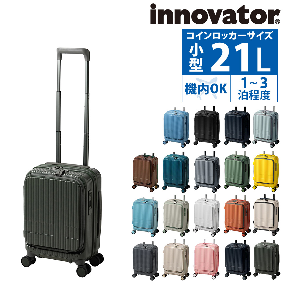 innovator（イノベーター） 旅行かばん スーツケース ビジネスキャリー