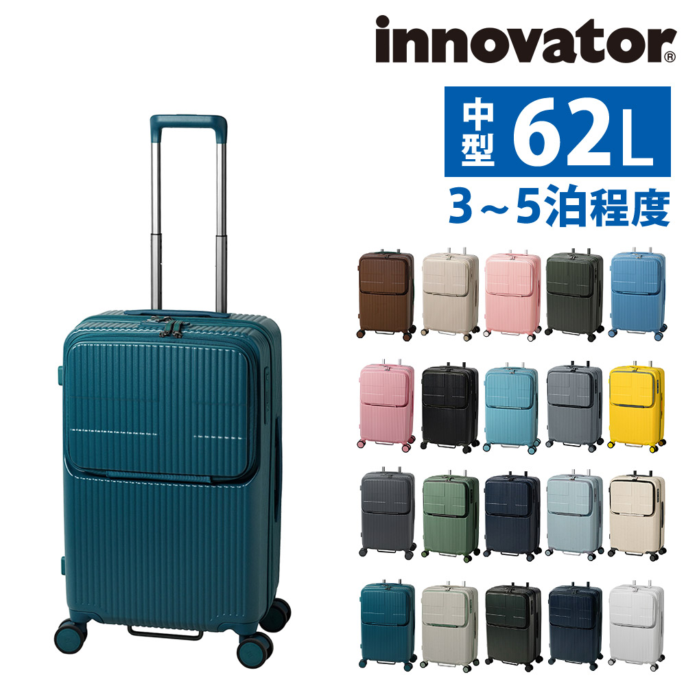 innovator（イノベーター） 最大37％ スーツケース 62L 正規品 2年保証