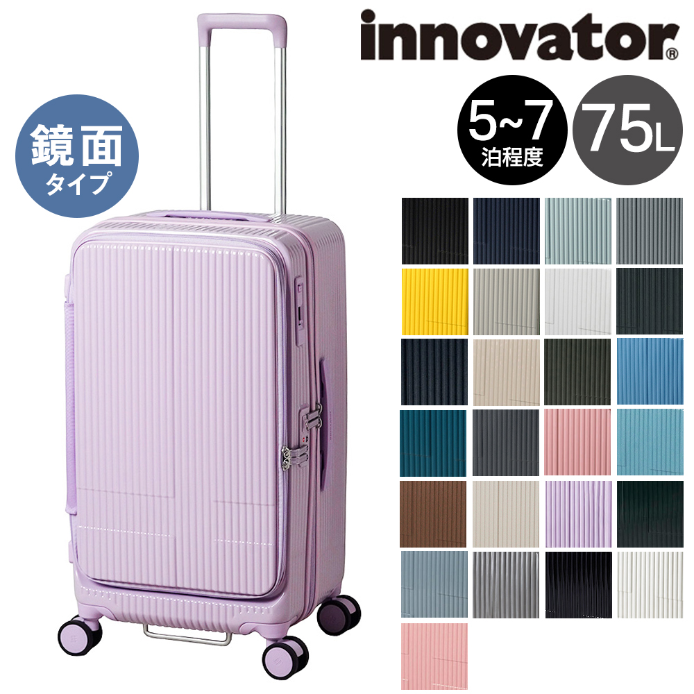 innovator（イノベーター） 最大37％ スーツケース キャリーケース 75L