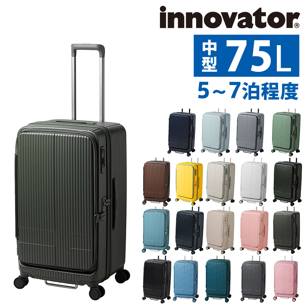 innovator（イノベーター） 最大37％ スーツケース 75L 正規品 2年保証