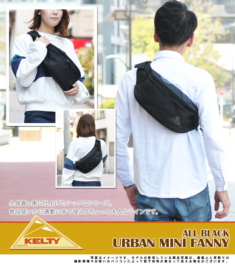 たちを】 ケルティ KELTY ウエストバッグ ボディバッグ ファニーパック ALL BLACK オールブラック URBAN MINI FANNY  アーバンミニファニー 2102 メンズ レディース Newbag Wakamatsu バッグ 財布 - 通販 - PayPayモール メッシュタ -  shineray.com.br