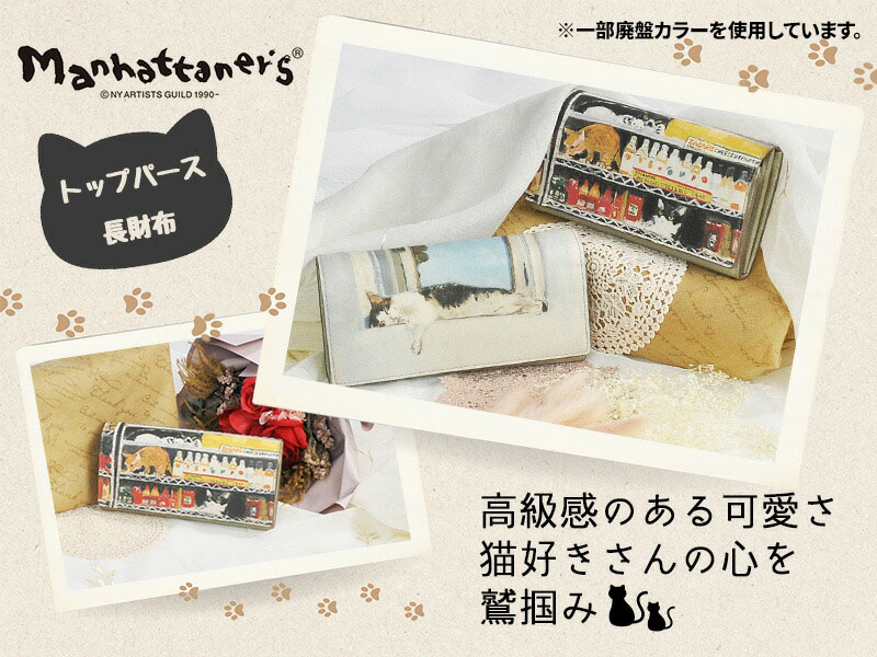 マンハッタナーズ　長財布　真冬のニューヨーク Manhattaner's（マンハッタナーズ） 最大43％ 長財布 本革 トップ