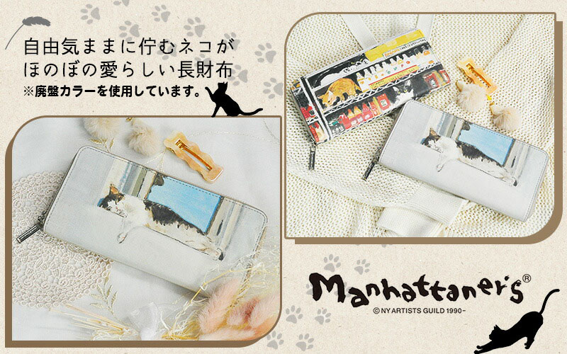 Manhattaner's（マンハッタナーズ） 最大43％ 長財布 ラウンド