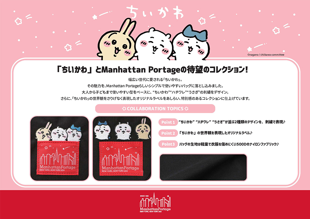 Manhattan Portage（マンハッタンポーテージ） ちいかわ ナイロン