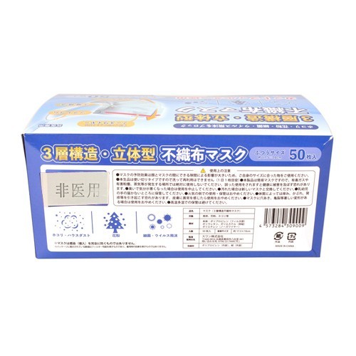 不織布マスク 高品質 3層構造 立体型 使い捨て 清潔 50枚 フリーサイズ