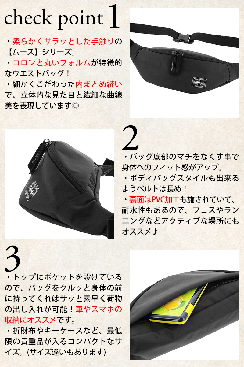 PORTER ポーター ムース ウエストバッグ(S) 751-28182 吉田カバン