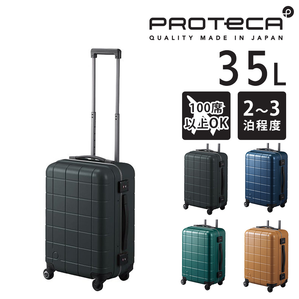 【美品】 PROTeCAスーツケース キャリーケース ProtecA メーカー直送 スーツケース キャリーケース (35L) 2〜3泊