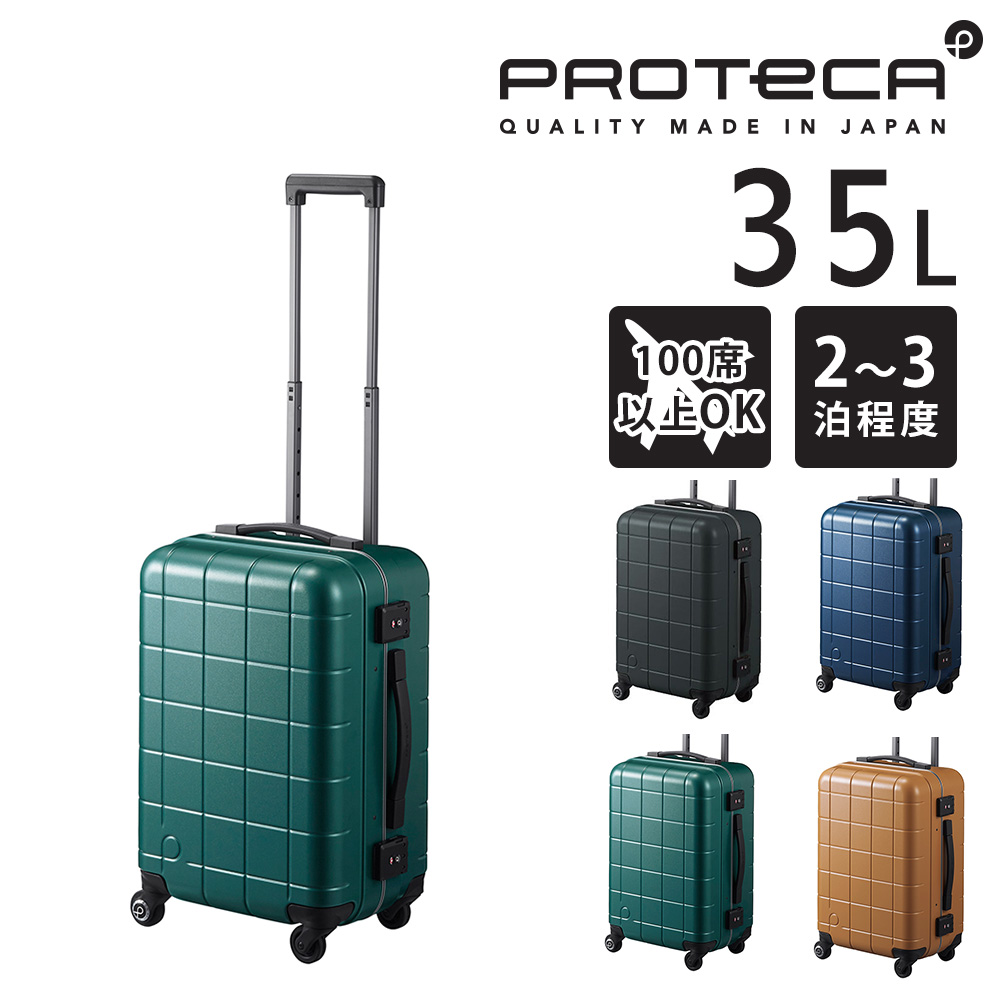 ProtecA メーカー直送 スーツケース キャリーケース (35L) 2〜3泊 機内