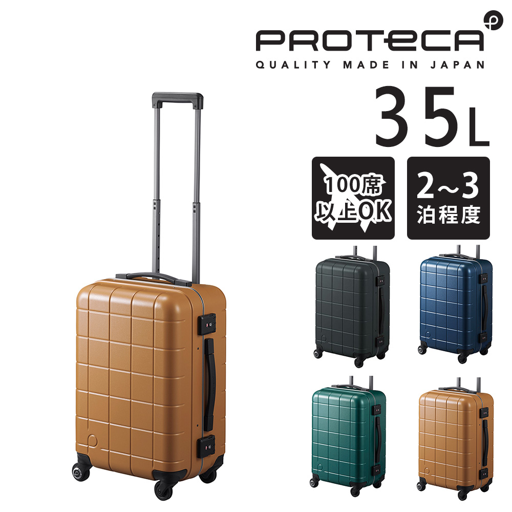 ProtecA メーカー直送 スーツケース キャリーケース (35L) 2〜3泊 機内