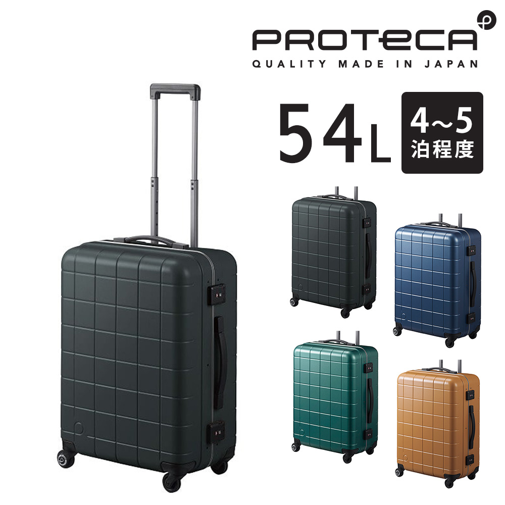 ProtecA メーカー直送 スーツケース キャリーケース (54L) 4〜5泊