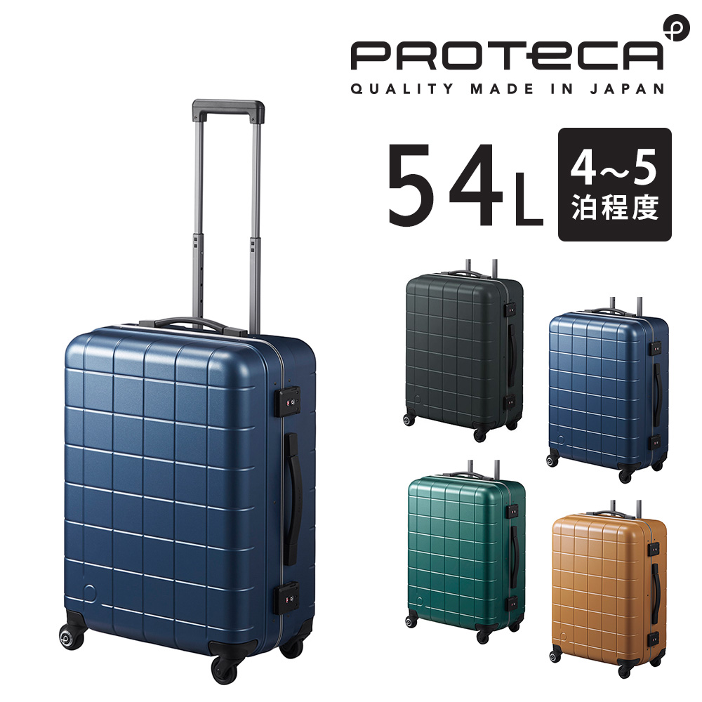 ProtecA メーカー直送 スーツケース キャリーケース (54L) 4〜5泊
