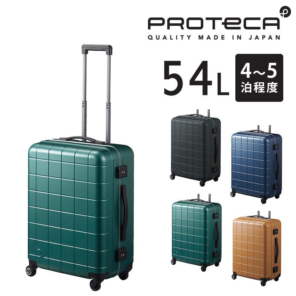 ProtecA メーカー直送 スーツケース キャリーケース (54L) 4〜5泊