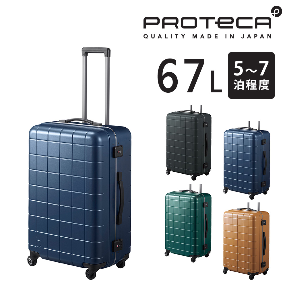 ProtecA メーカー直送 スーツケース キャリーケース (67L) 5〜7泊