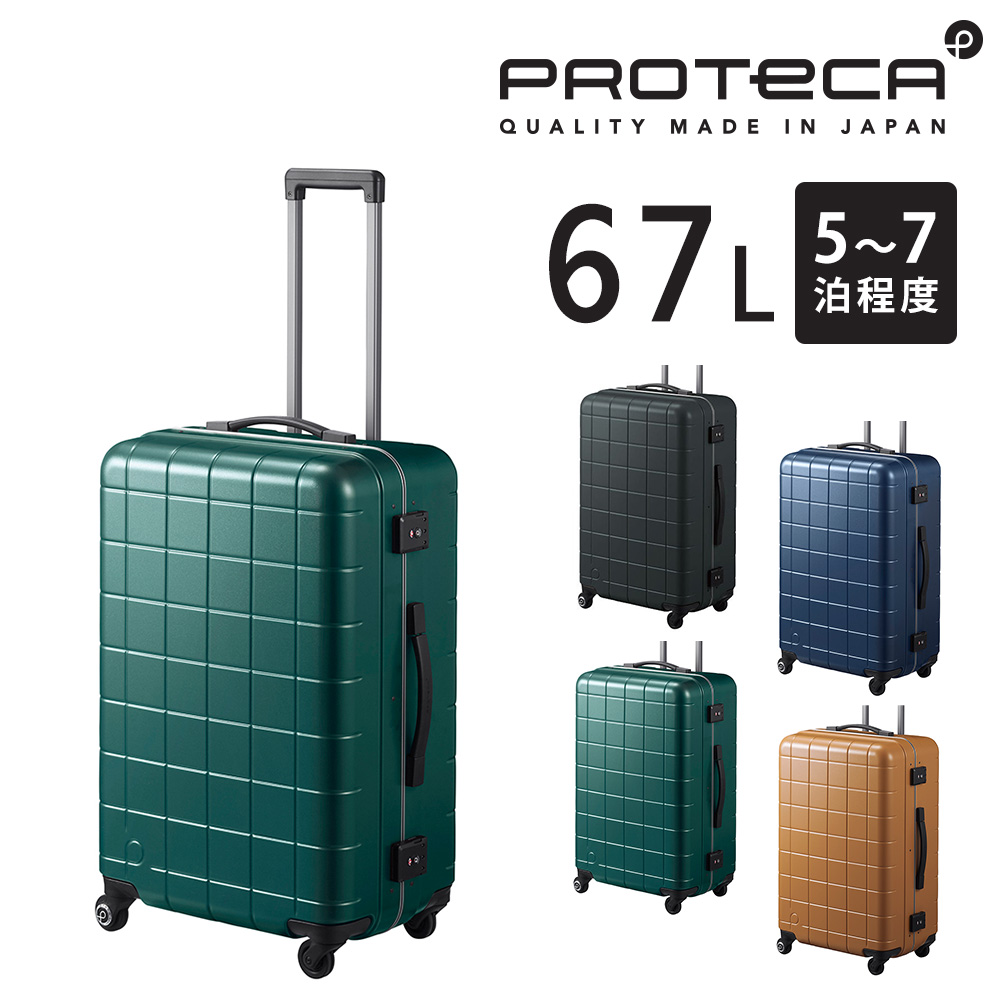 ProtecA メーカー直送 スーツケース キャリーケース (67L) 5〜7泊
