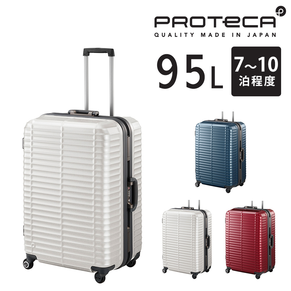 ProtecAスーツケース 大容量94L ハードタイプ　日本製キャリーケース ProtecA メーカー直送 スーツケース キャリーケース (95L) 〜10泊 大