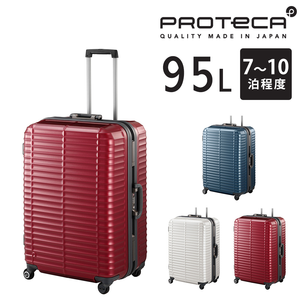 ProtecA メーカー直送 スーツケース キャリーケース (95L) 〜10泊 大