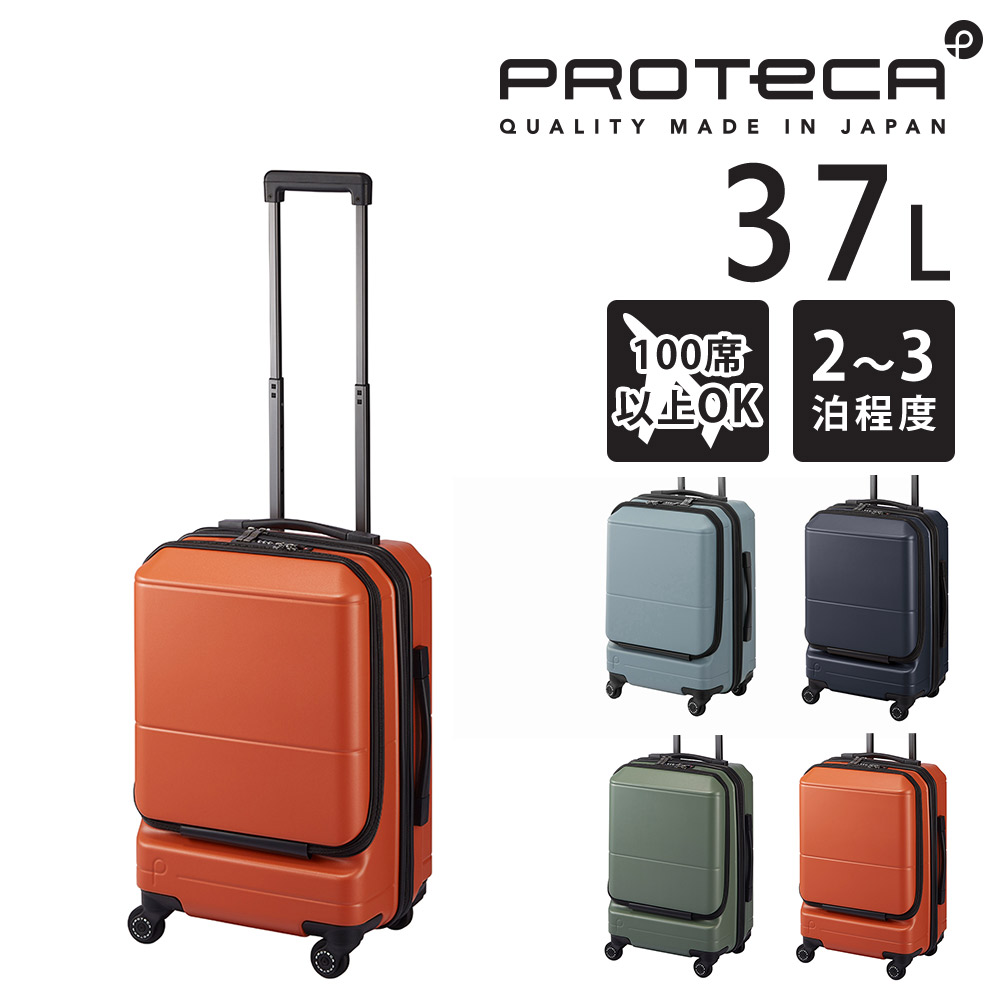 ProtecA メーカー直送 スーツケース キャリー (37L) 2〜3泊 ハード