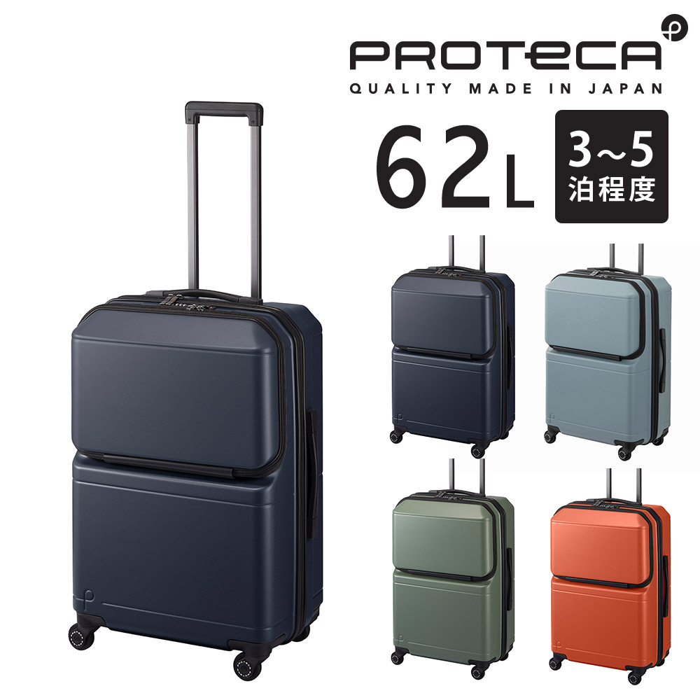 ProtecA 最大42％ メーカー直送 スーツケース キャリー (62L) 3〜5泊