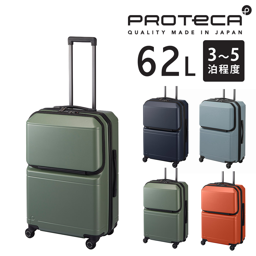 ProtecA 最大42％ メーカー直送 スーツケース キャリー (62L) 3〜5泊