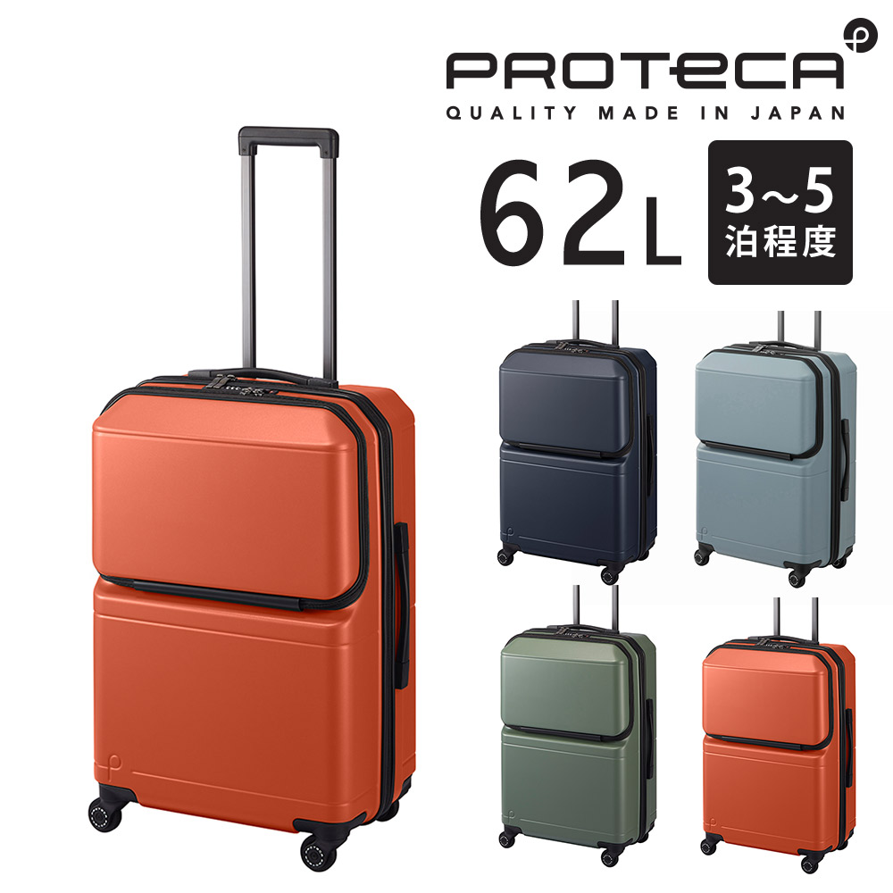 ProtecA 最大41％ メーカー直送 スーツケース キャリー (62L) 3〜5泊