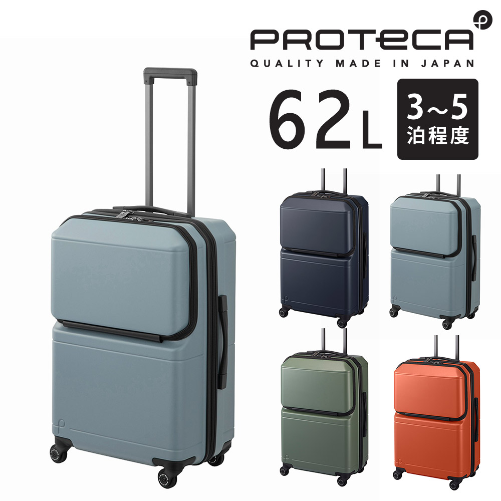 ProtecA 最大42％ メーカー直送 スーツケース キャリー (62L) 3〜5泊