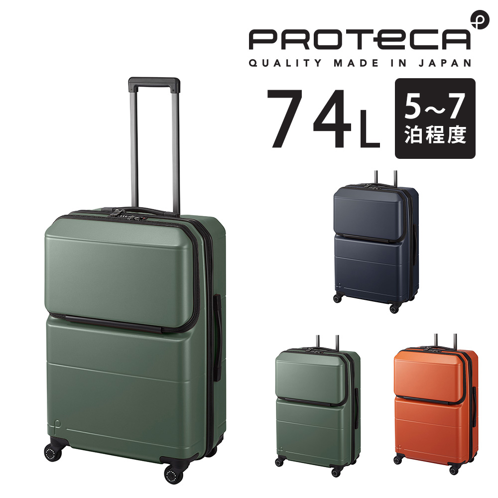 プロテカ　ProtecA　57L シルバー ProtecA メーカー直送 スーツケース キャリーケース (74L) 5〜7