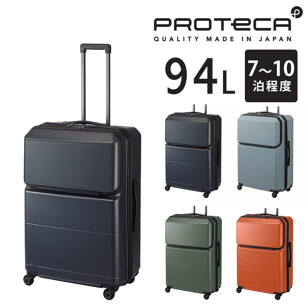 ProtecA メーカー直送 スーツケース キャリーケース (94L) 7〜10泊 