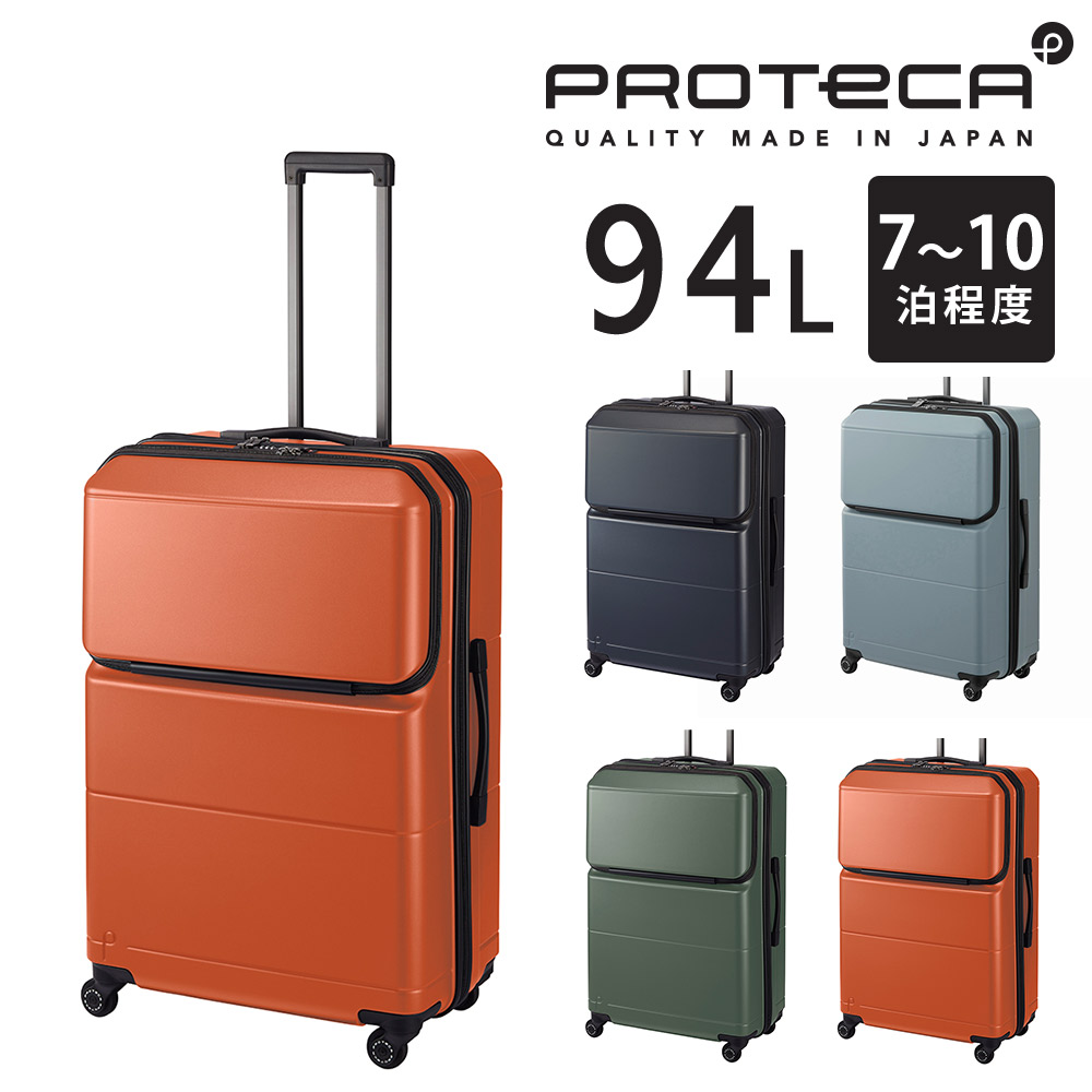 ProtecA メーカー直送 スーツケース キャリーケース (94L) 7〜10泊