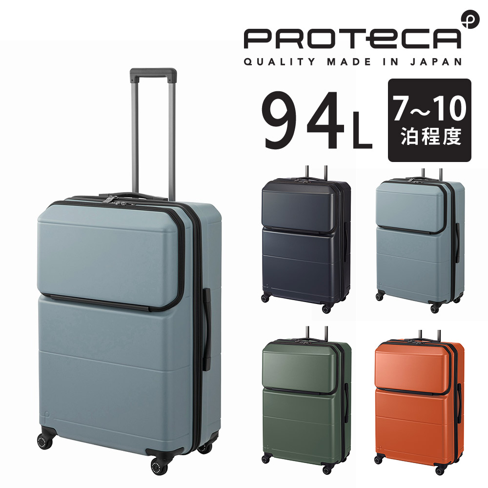 ProtecA メーカー直送 スーツケース キャリーケース (94L) 7〜10泊