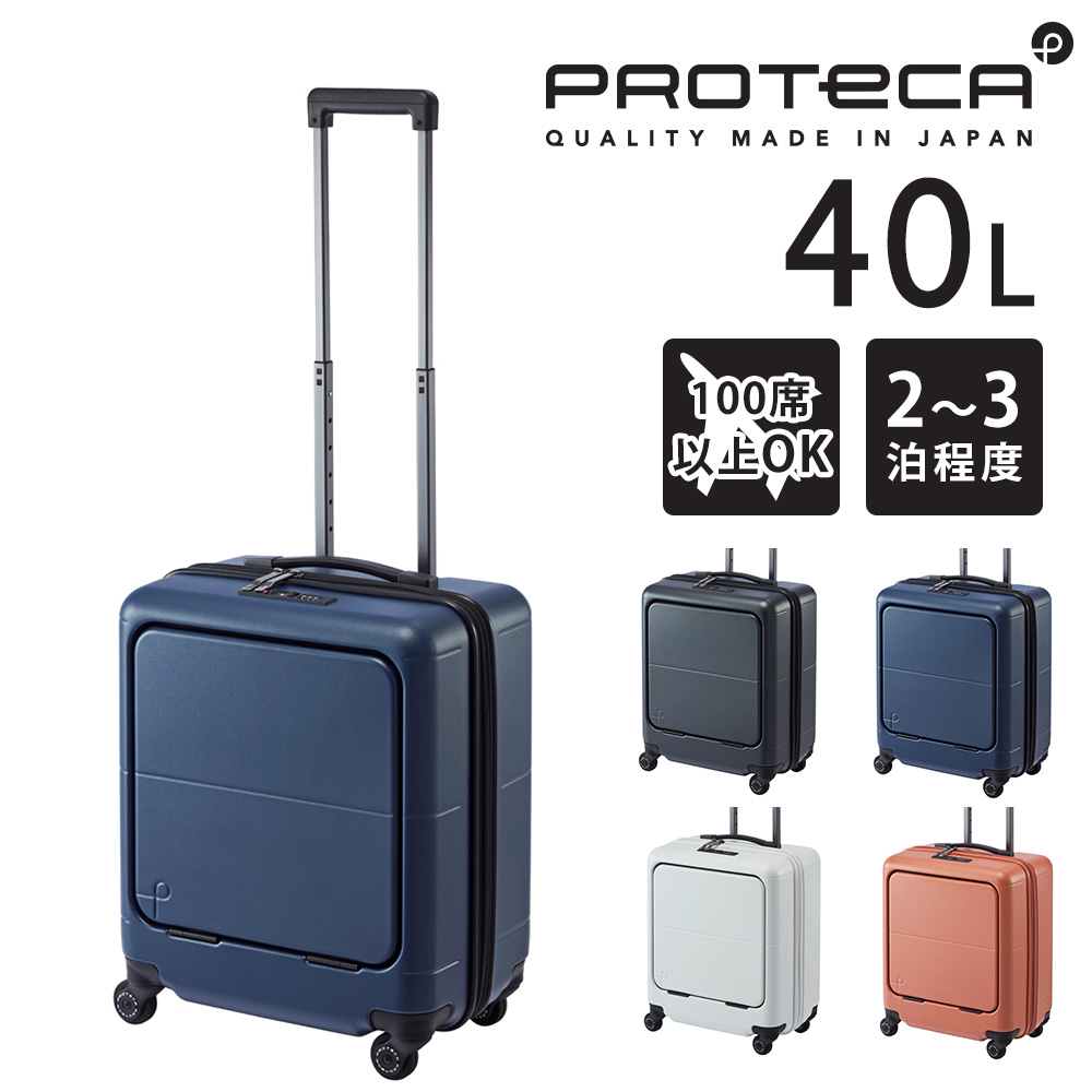 ProtecA メーカー直送 スーツケース キャリー 40L 2〜3泊 ハード 機内