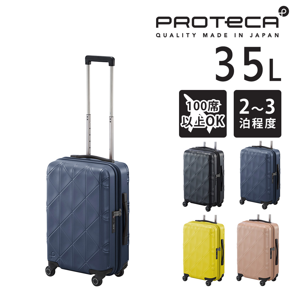 ProtecA メーカー直送 スーツケース キャリーケース (35L) 2〜3泊