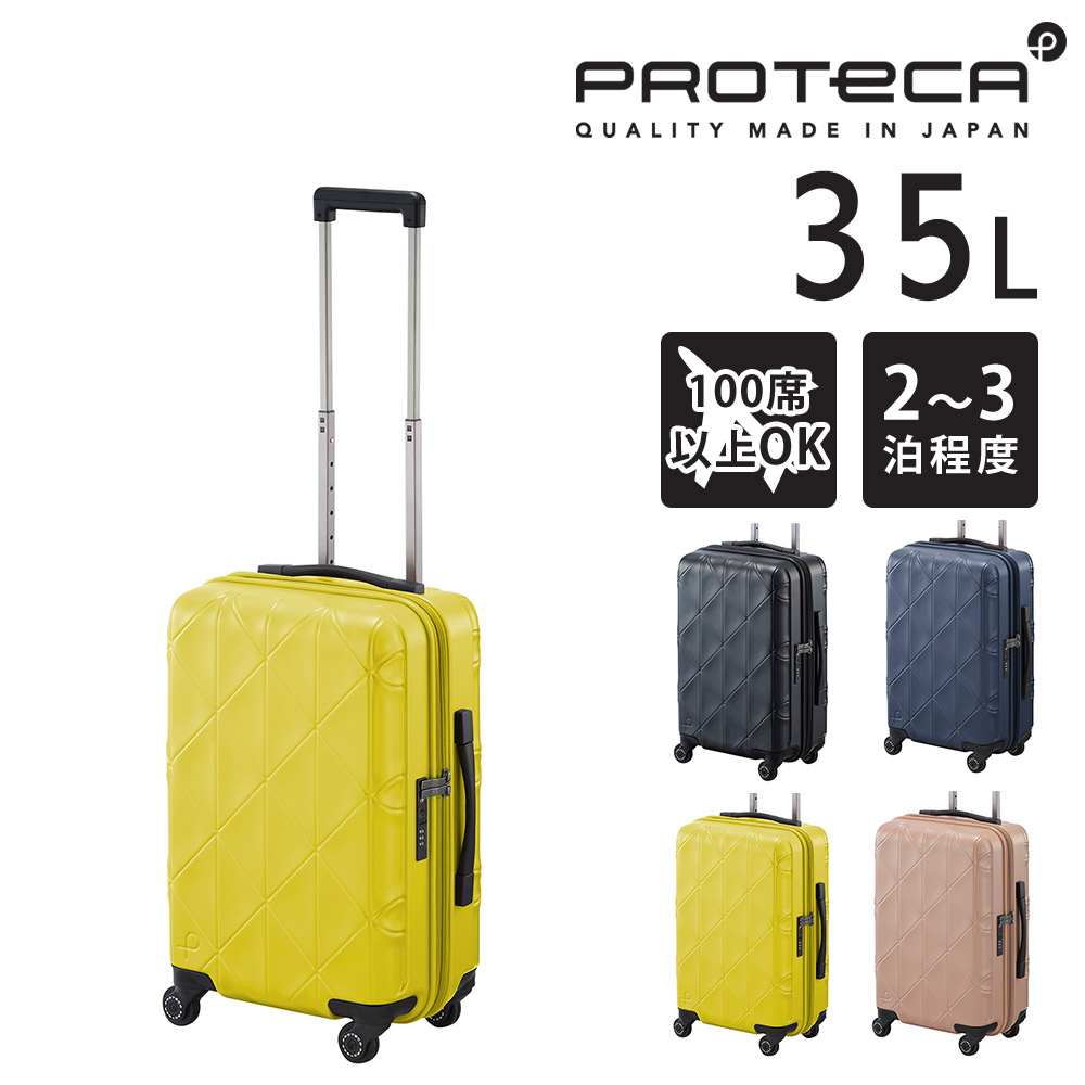 ProtecA メーカー直送 スーツケース キャリーケース (35L) 2〜3泊