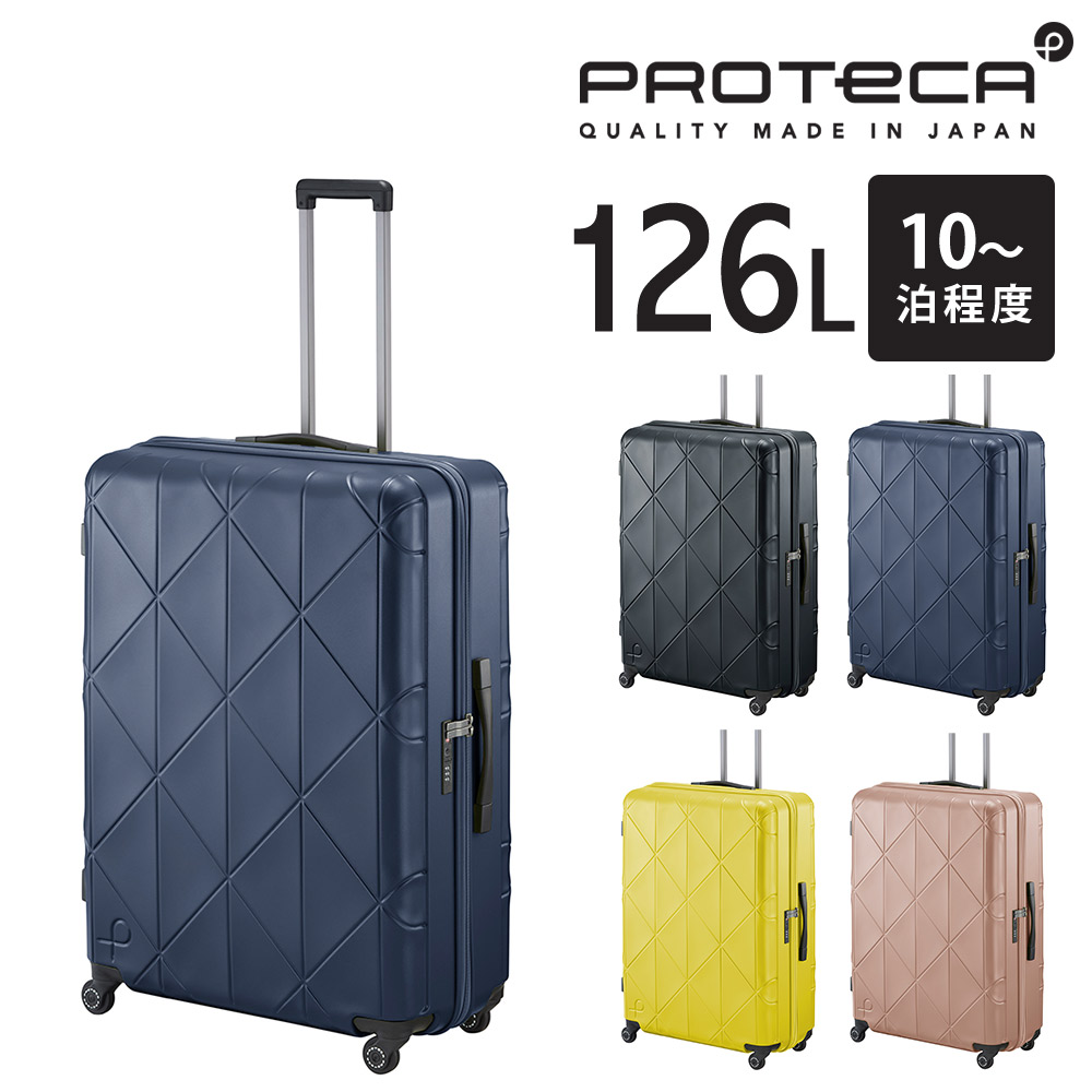 ProtecA 【メーカー直送】スーツケース キャリーケース (126L) 10泊