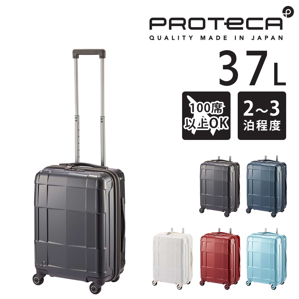 ProtecA メーカー直送 スーツケース キャリーケース (37L) 2〜3泊 機内