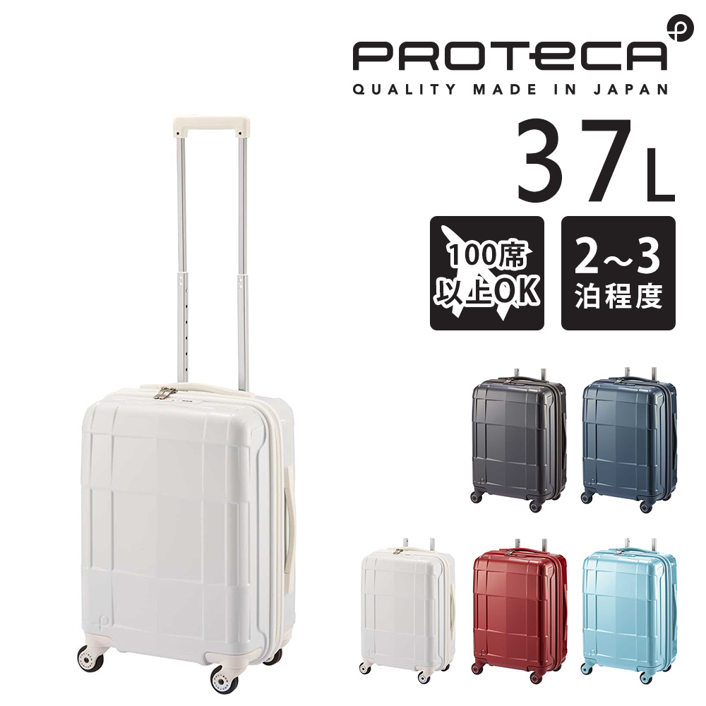 ProtecA メーカー直送 スーツケース キャリーケース (37L) 2〜3泊 機内