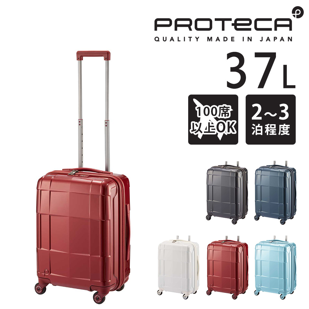 ProtecA メーカー直送 スーツケース キャリーケース (37L) 2〜3泊 機内 ProtecA メーカー直送 スーツケース キャリーケース (37L) 2〜3泊 機内
